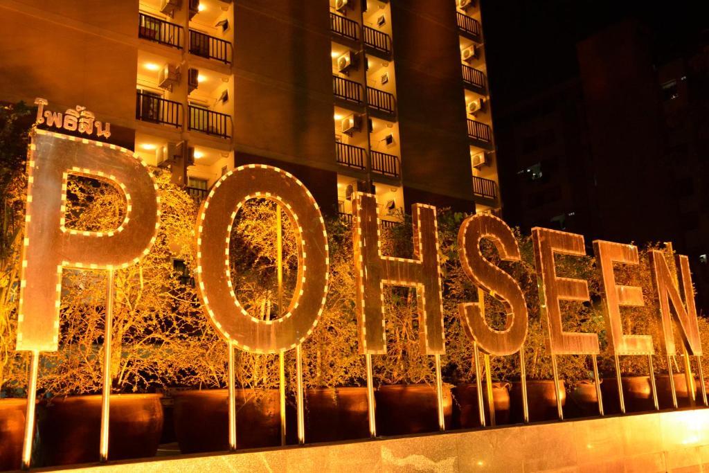 Pohseen Grand Palace Hotel Μπανγκόκ Εξωτερικό φωτογραφία